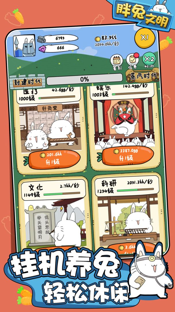 胖兔文明新版本
