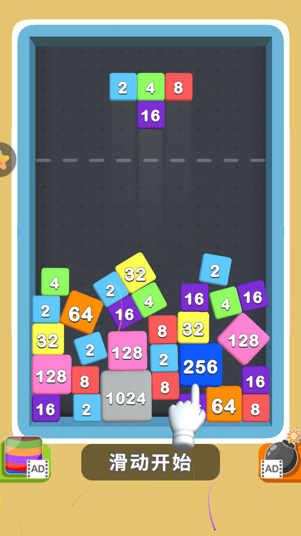 FlexiBlocks 2048安卓版