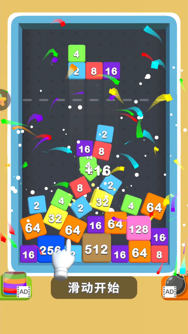 FlexiBlocks 2048安卓版