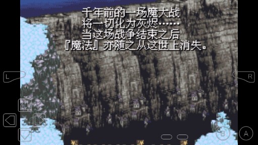 最終幻想6手機(jī)版中文版本