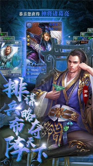正版龍鼎三國手游