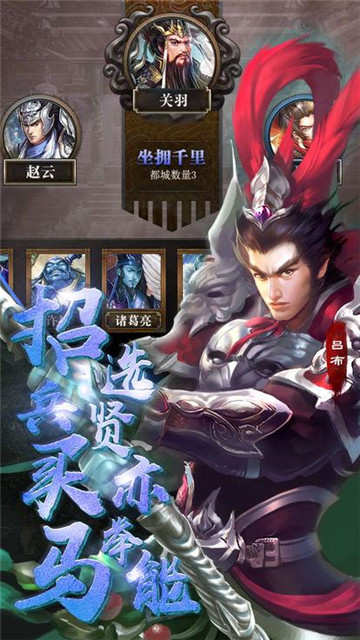 正版龍鼎三國手游