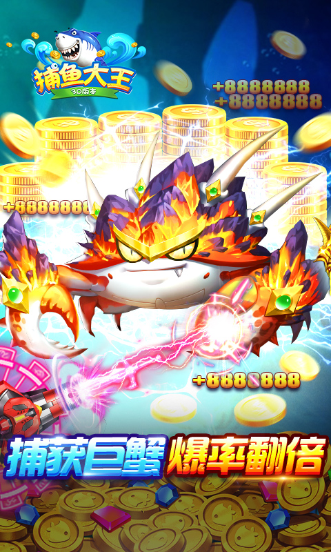 捕魚大王話費版