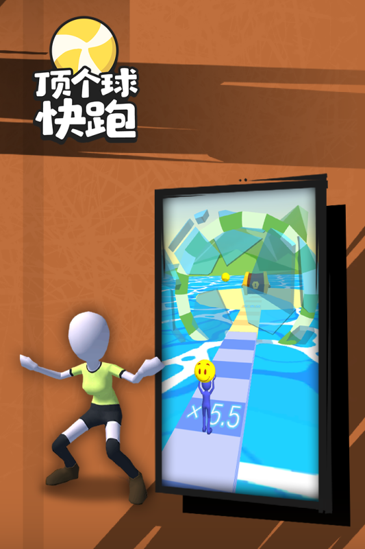 頂球快跑3D手游安卓版