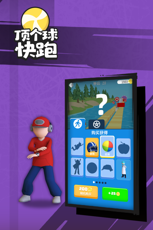 頂球快跑3D手游安卓版