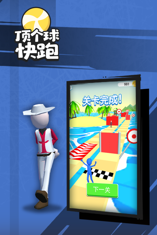 頂球快跑3D手游安卓版