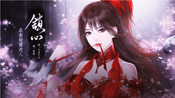 鎖心夜貍：金手指版