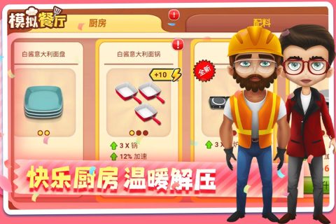 模擬餐廳游戲最新版