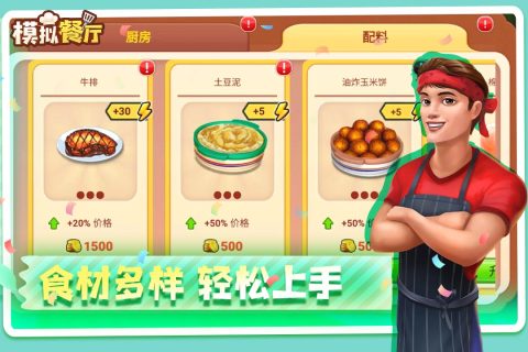 模擬餐廳游戲最新版