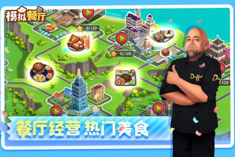 模擬餐廳游戲最新版