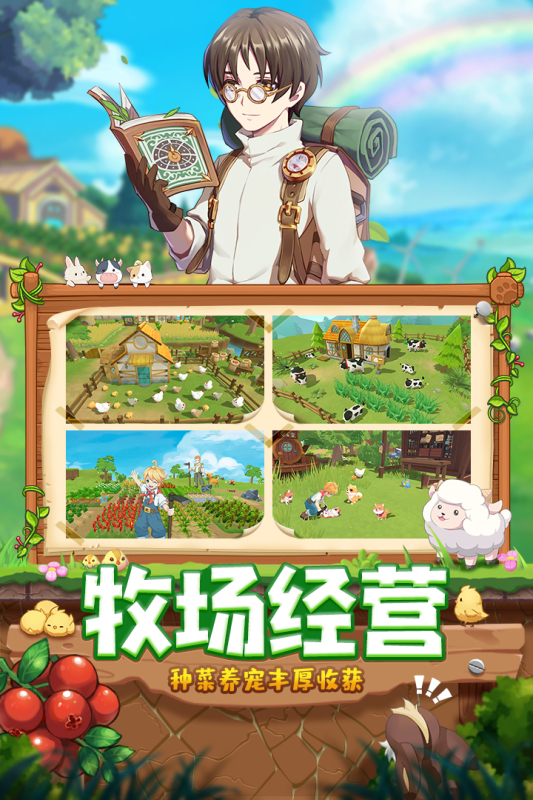 四季物語手游新版本