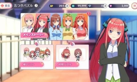 ごとぱず五等分の花嫁チートメニュー版