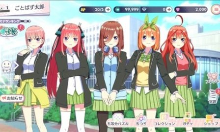 ごとぱず五等分の花嫁チートメニュー版