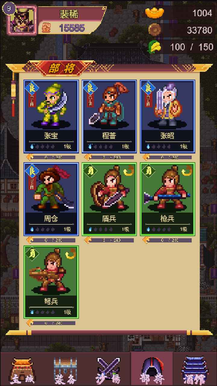 三國志小兵傳奇元寶版