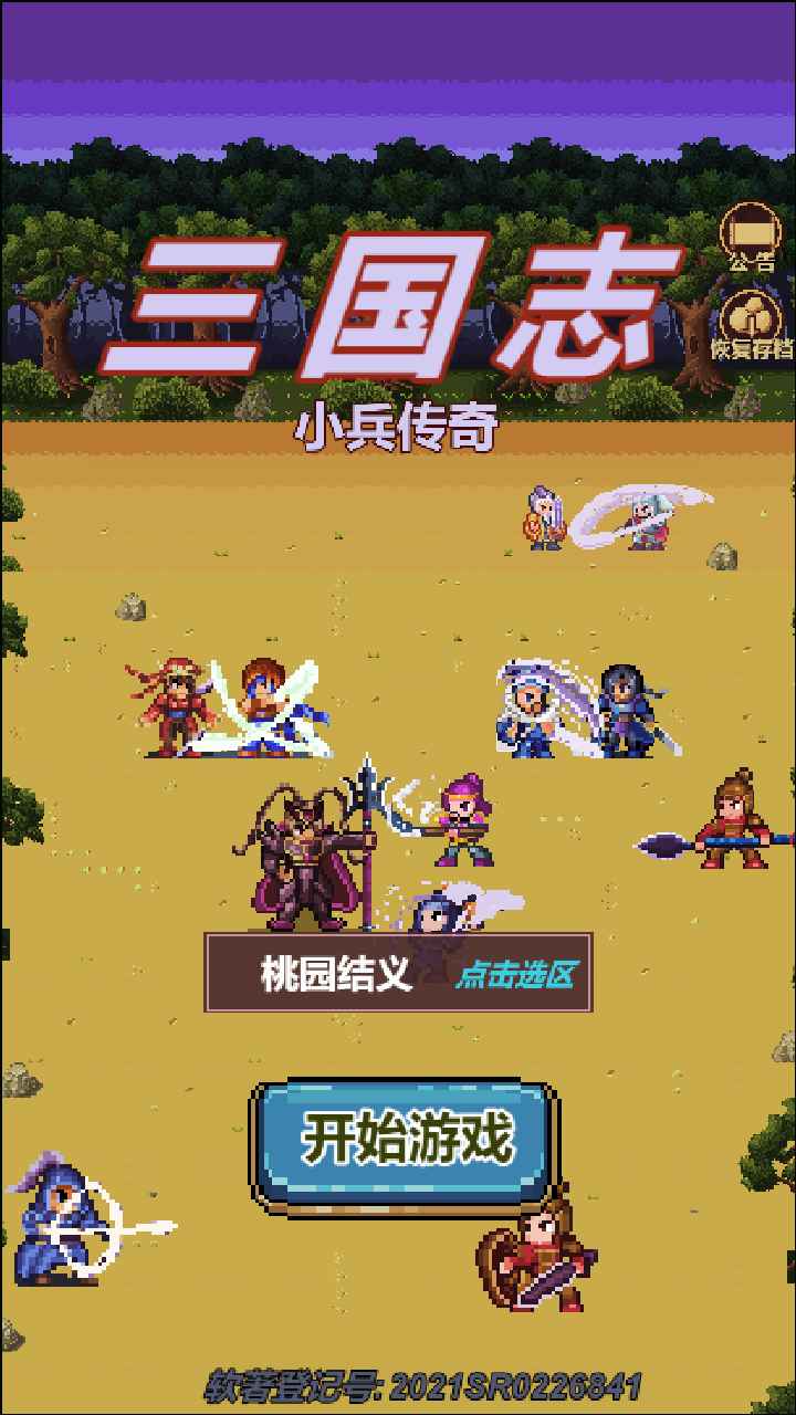 三國志小兵傳奇元寶版