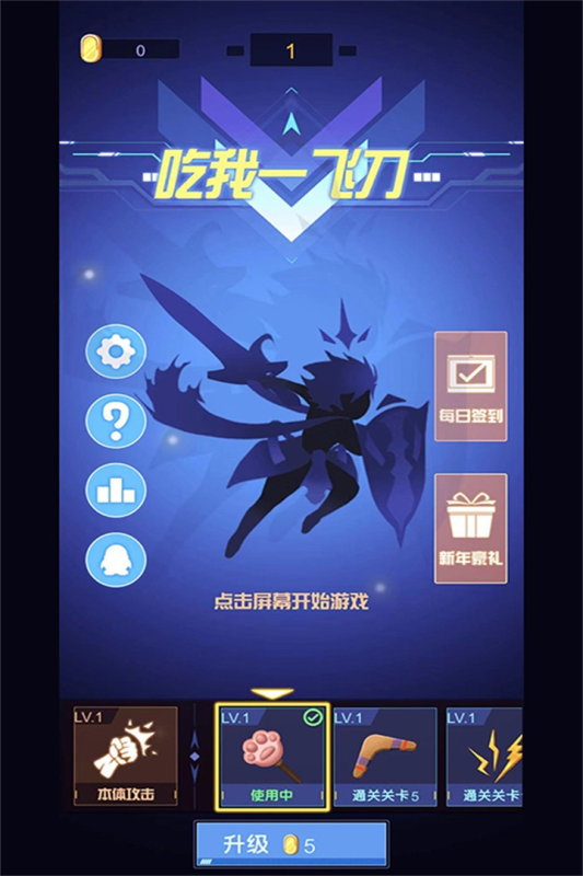 《吃我一飛刀最新版》