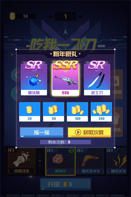 《吃我一飛刀最新版》