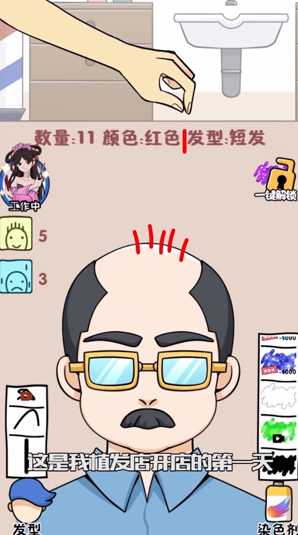 HairPlant（正宗禿頭逆襲手游）