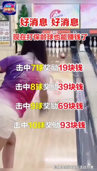 瘋狂保齡球紅包游戲