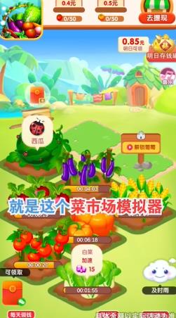 菜市場(chǎng)模擬器賺錢版
