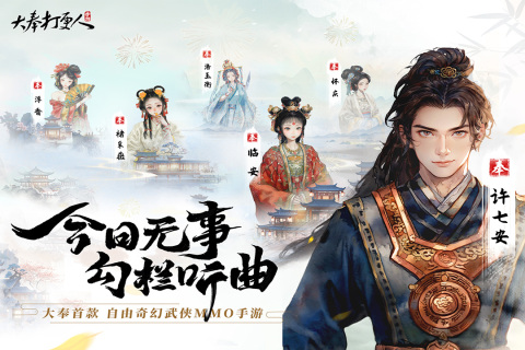 大奉打更人手游新版
