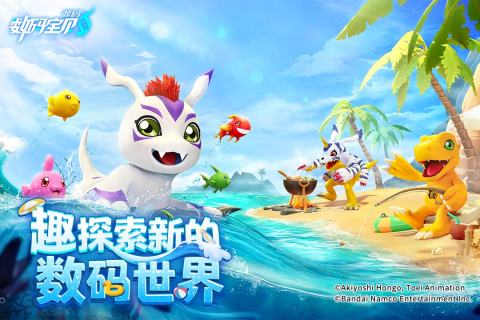 數(shù)碼寶貝源碼手游新版本