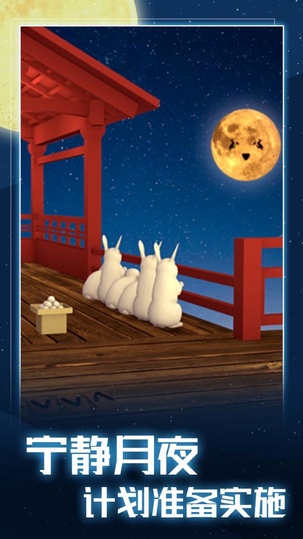月夜逃跑計(jì)劃免廣告獎(jiǎng)勵(lì)版