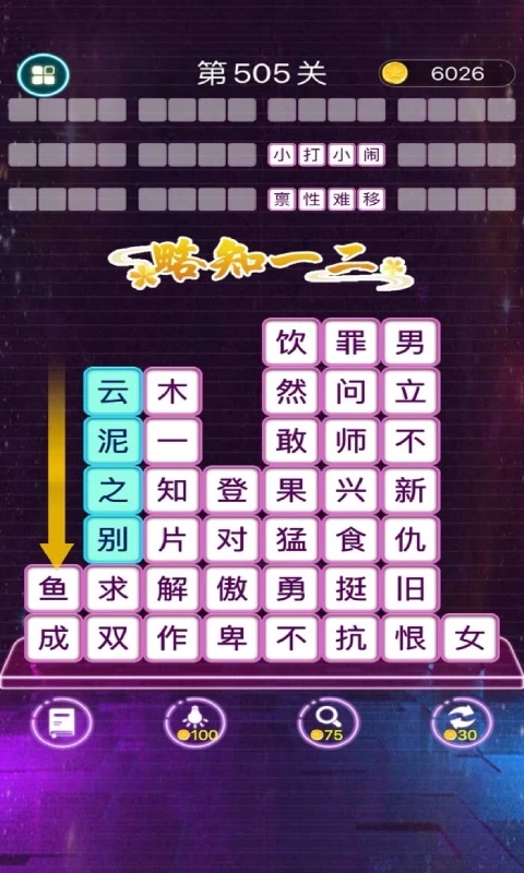 成語消消樂官方版