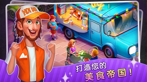 夢幻餐廳游戲新版本