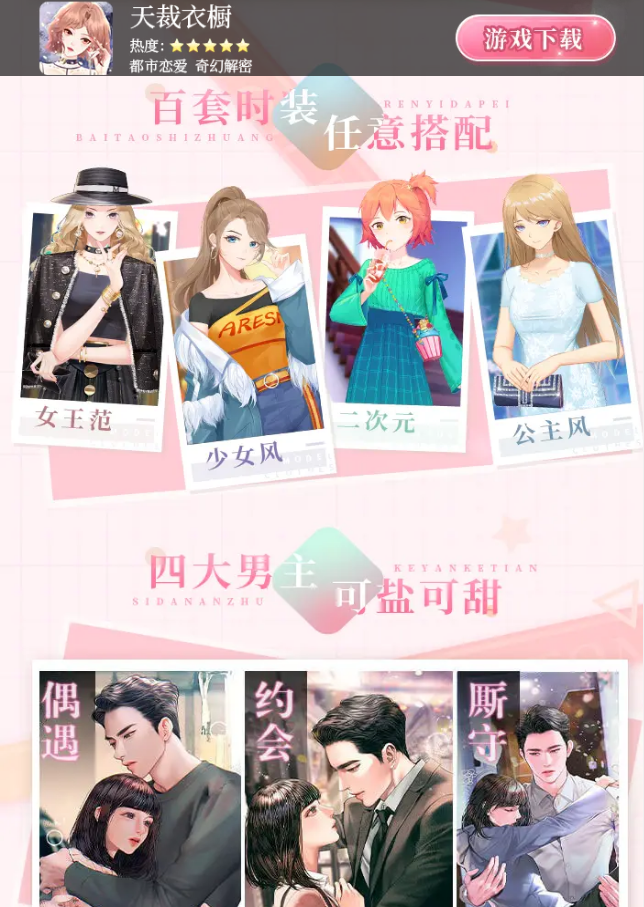 天裁衣櫥安卓版