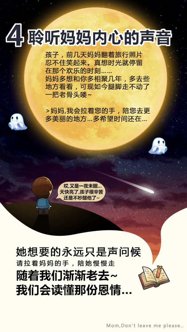媽媽別走正式版