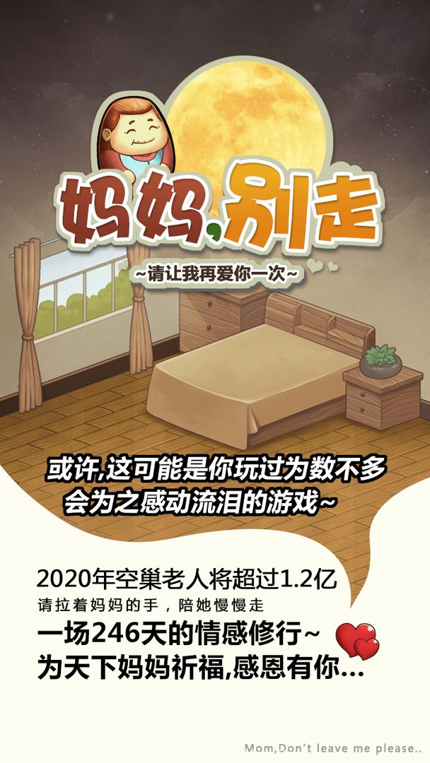 媽媽別走正式版