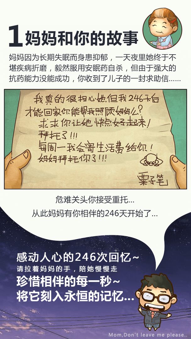 媽媽別走正式版