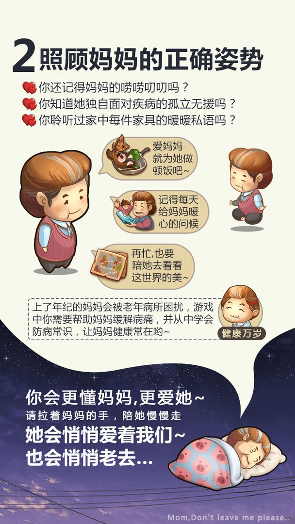 媽媽別走正式版
