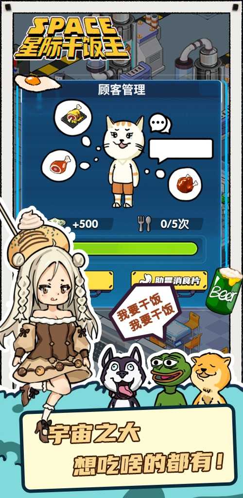 星際干飯王無限版