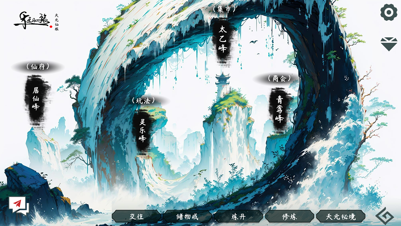 天元仙旅官方版