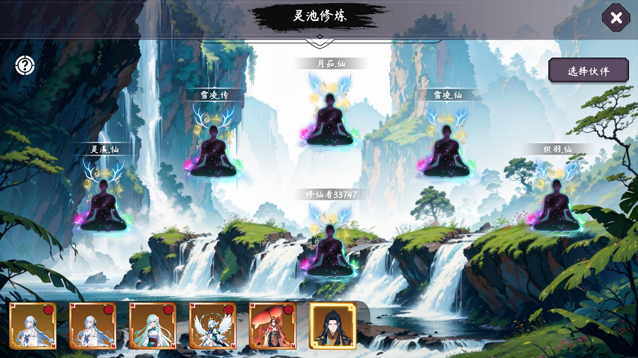 天元仙旅官方版