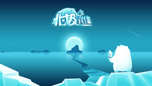 北極旋律APP版