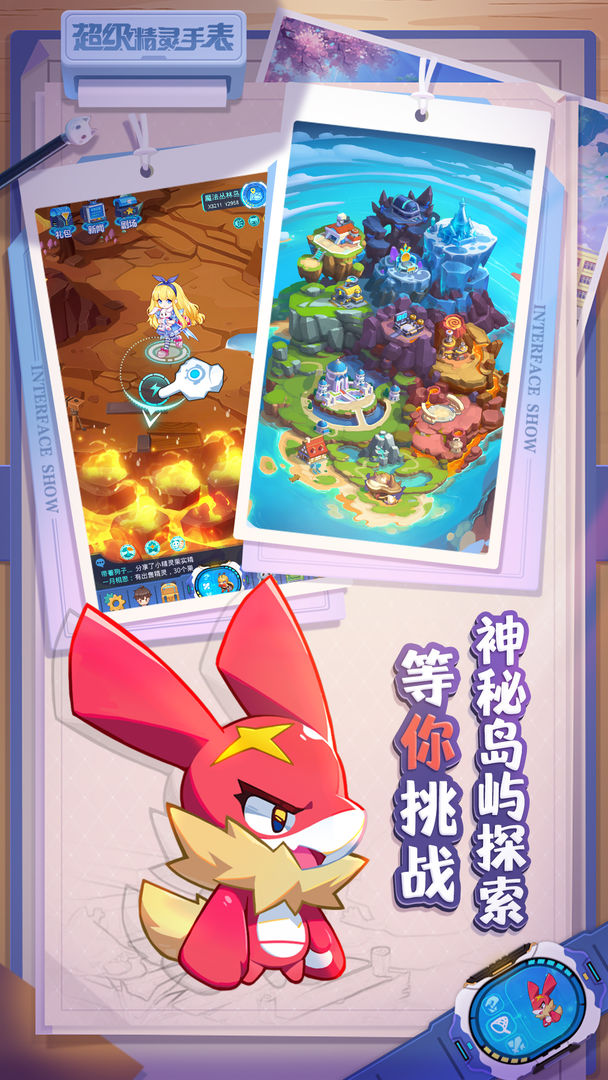超級精靈手表體驗版