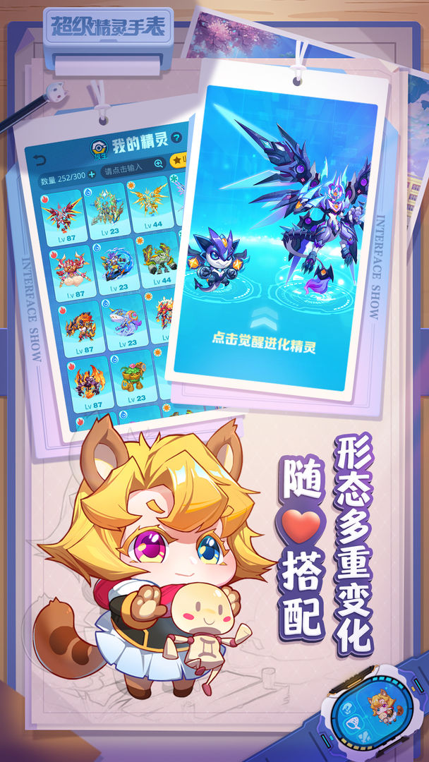 超級精靈手表體驗版