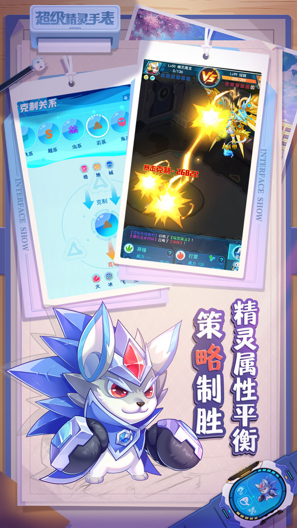 超級精靈手表體驗版