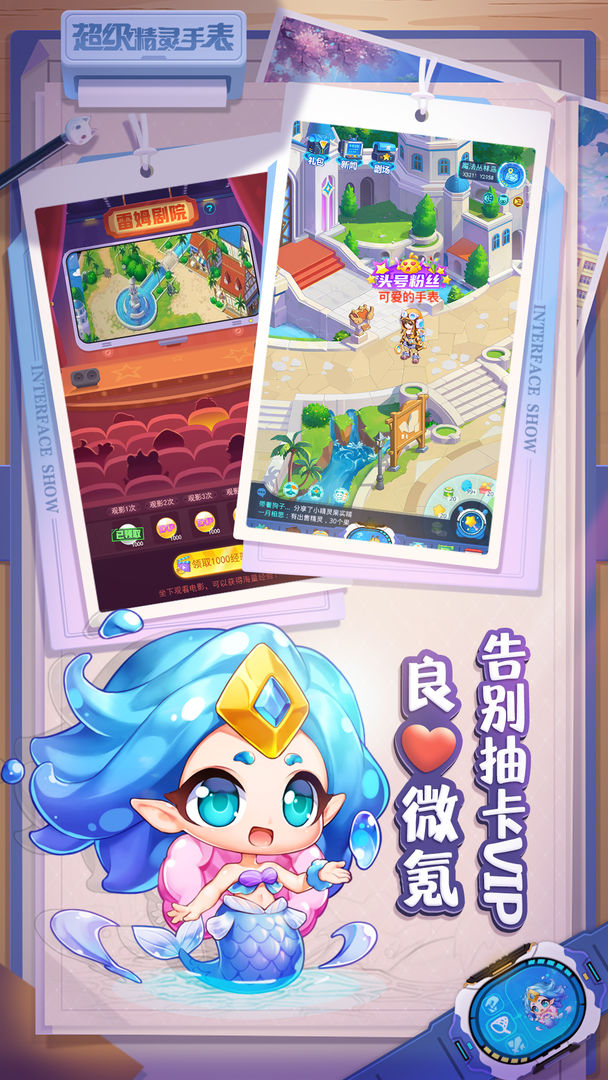超級精靈手表體驗版
