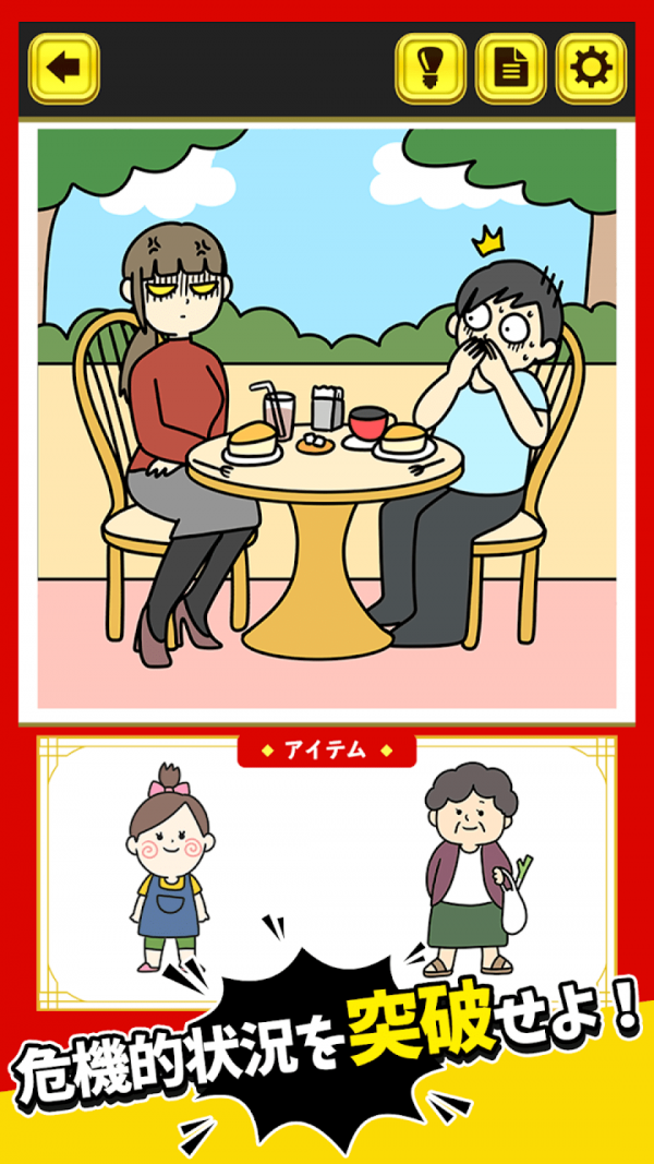 正版突破危機手游