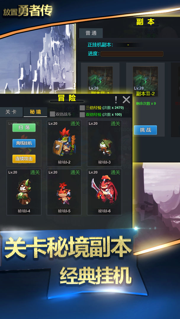 放置勇者傳獎(jiǎng)勵(lì)免廣告版