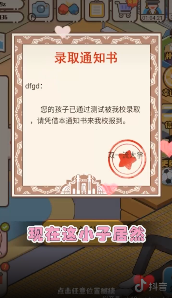 養(yǎng)娃我賊6正版手游