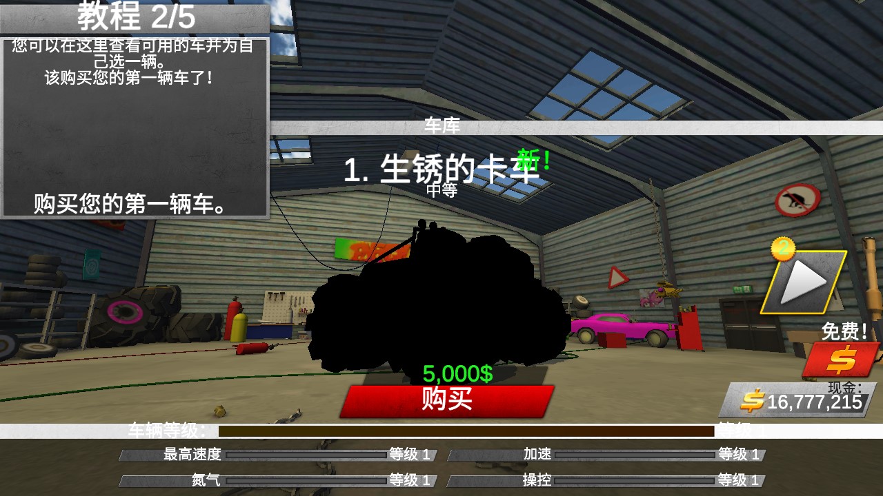 瘋狂駕駛2無限版