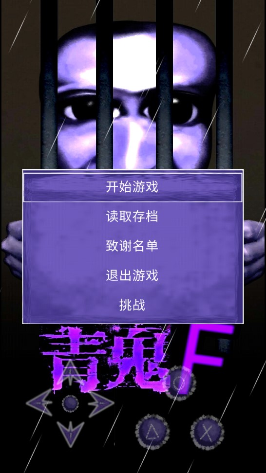 青鬼F手機(jī)版
