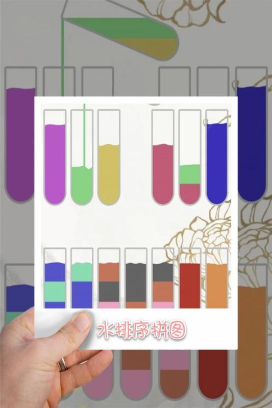 水排序拼圖游戲最新版