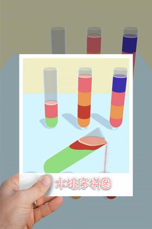 水排序拼圖游戲最新版
