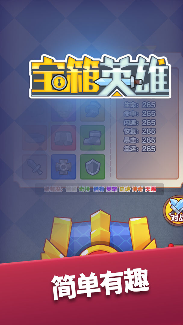 寶箱英雄手游新版本